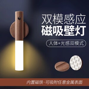 原木免布线磁吸壁灯感电光充感应小夜灯氛围床头灯免安道楼装灯