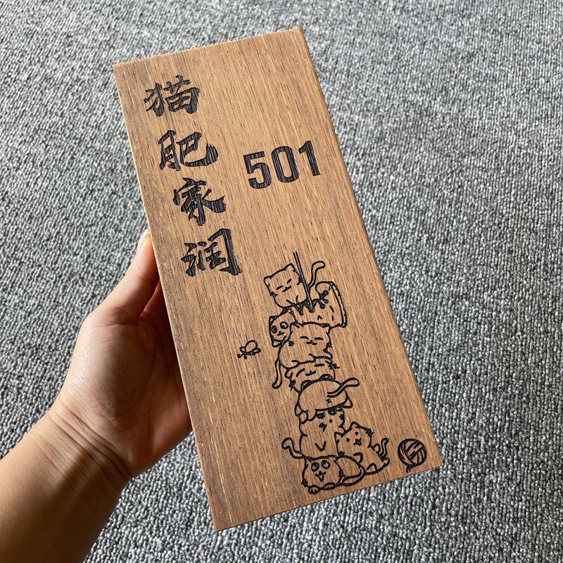 木制门牌定家订制家庭入户通码牌制用猫肥家润住宅创意卡号刻字
