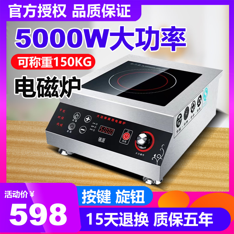 商用电磁炉5000W平面大功率饭店食堂酒店工厂炒菜5KW电磁炉大火力