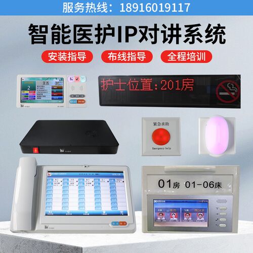 医院数慧化智字病房医护呼叫对讲系统手术室信息智能可设通话视备