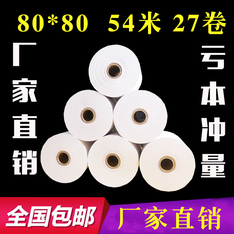 80x80热敏纸80*60小卷纸收款纸打印纸80mm热敏打印纸小票纸