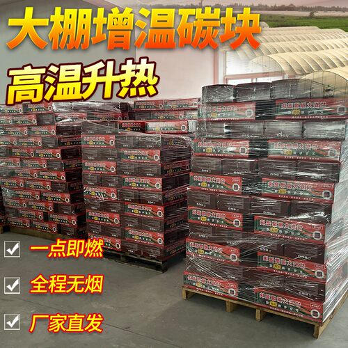 蔬菜大棚加温块器温块增温神增无莓碳草烟大棚增温块环保型无烟炭