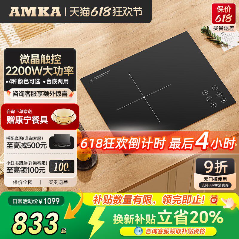 Amka嵌入式电磁炉单灶小型公寓内嵌镶嵌台式公寓大功率单炉灶灶台