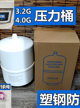 净水机压力桶家用RO机储机2储水罐直饮水.配件3水桶通用
