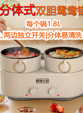 家用电火锅鸳鸯火锅分体式电煮锅1-2人煎炒蒸煮可分离多功能