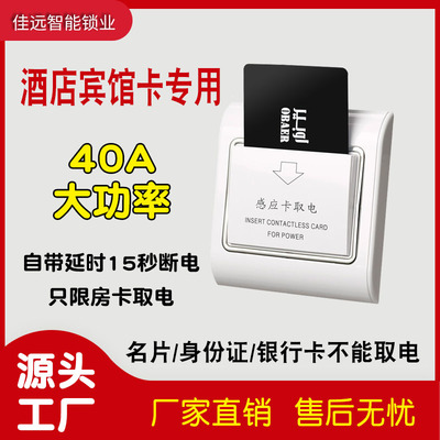 插低取电开关宾馆高卡频感应卡自动断电带延专房卡时用开关40A