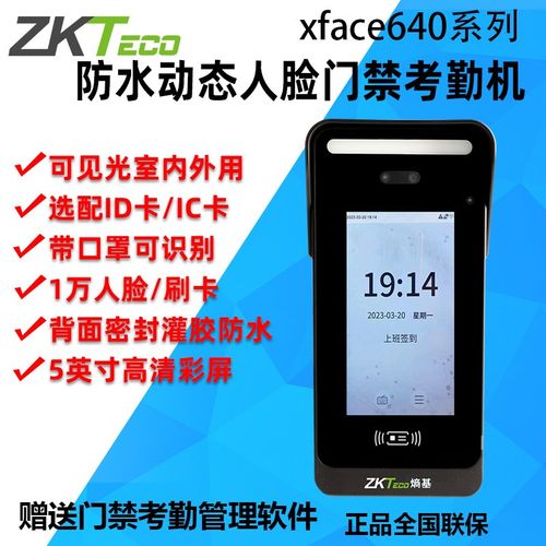 ZKT0co6基科技xface熵4e防水动态人脸刷卡密码识别考勤机门禁系统