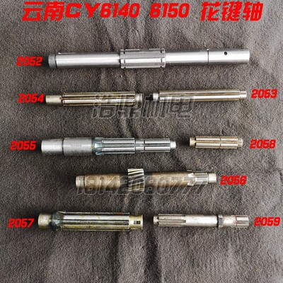 云南机床厂 CY5140 6150 车床配件  I轴  花键轴2 062-2059