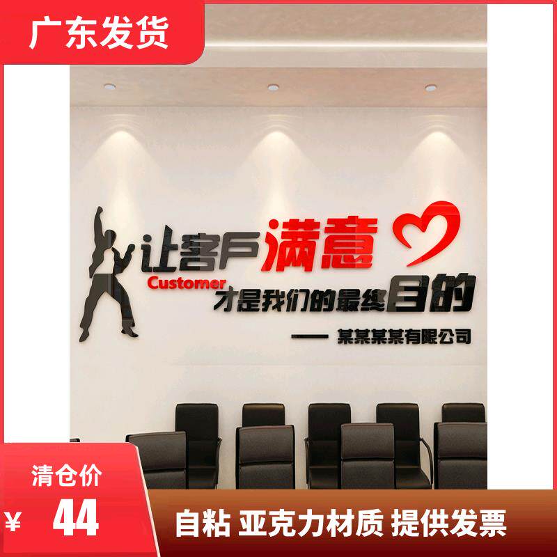 让客户满意公司前台形象墙办公室装饰墙贴服务客服文字标语让励志