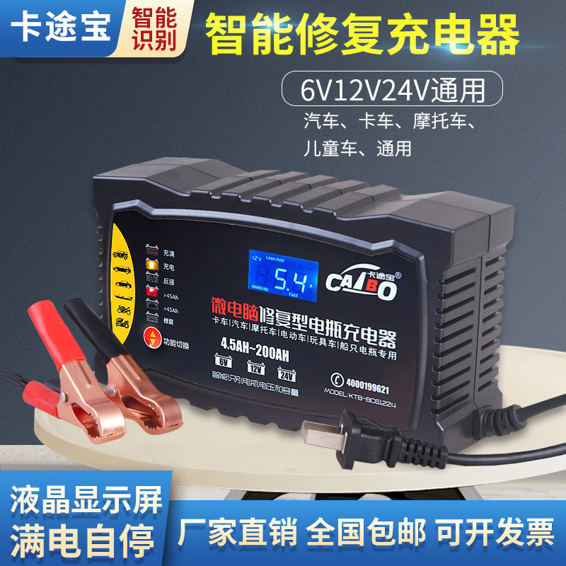汽车2托车电瓶充电器卡用宝1摩V24v6v智能修复型蓄电池通途充电机