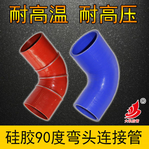 汽车硅胶管改装涡轮增压器90度直角弯头耐高温高压水管空气管接头