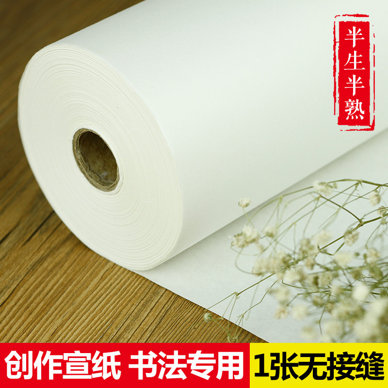 百米书画长卷纸m0/60cm*1005 净皮宣 纸半生半熟 水墨长卷