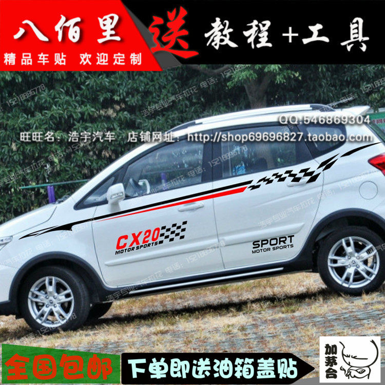 长2CX20 车身腰线贴纸 C安0R车改装 车贴拉花 汽车装饰彩条全 贴