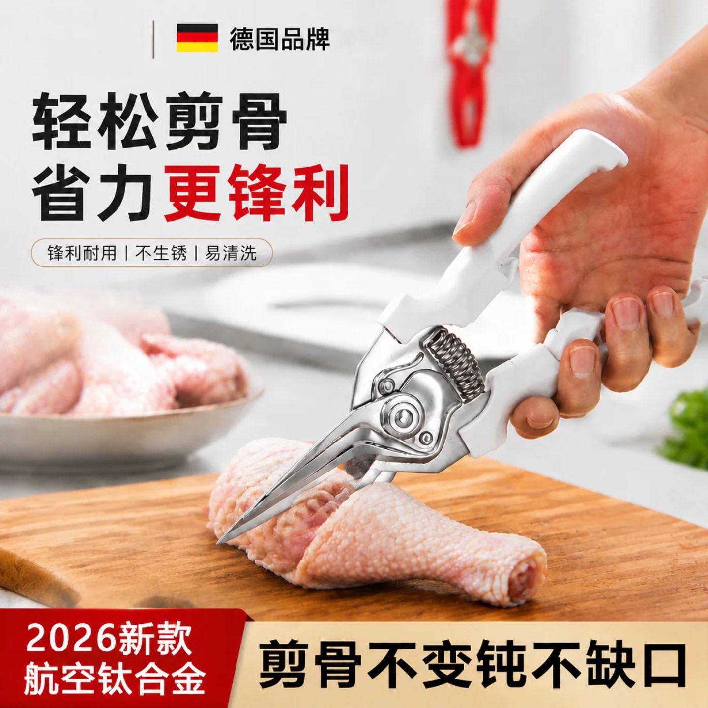 德国2026厨房剪刀锋利鸡骨剪图片