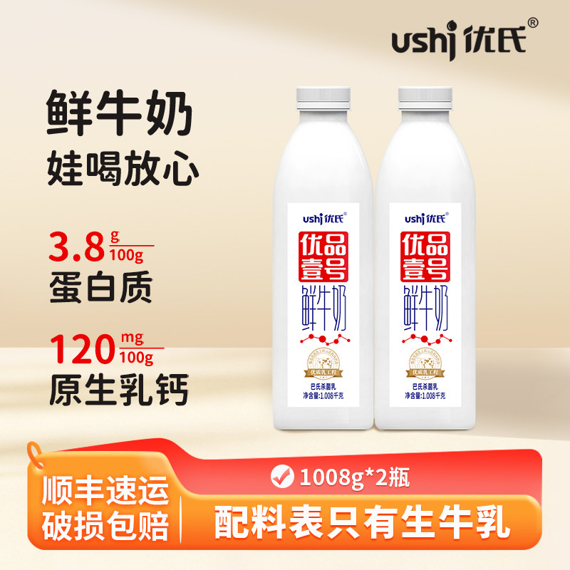 优氏优品壹号鲜牛奶1.008kg*2瓶大规格儿童学生孕妇早餐高钙牛奶