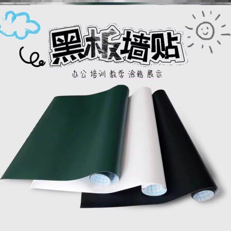 可水洗加厚不伤墙可裁剪白板挂墙式墙布黑板贴家用儿童教学墙贴纸