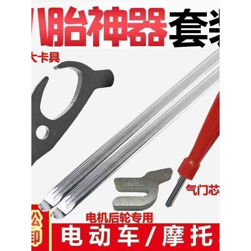 摩托车拔胎器扒胎神器扒胎钳子拔胎机电动车卡胎器万能真空胎拆胎
