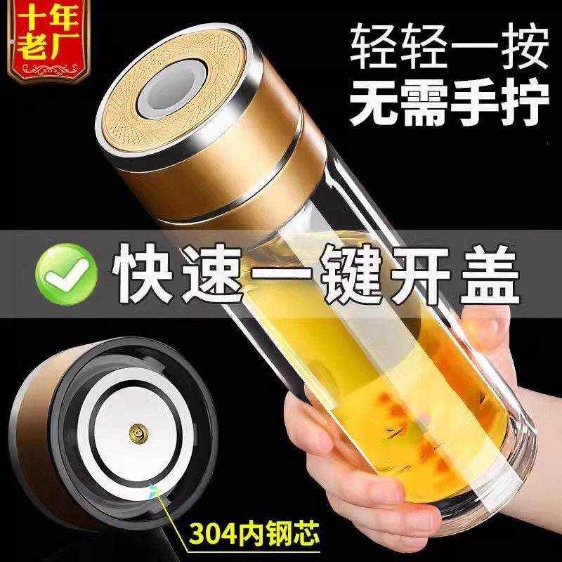 高级钢化玻璃杯一键开盖双层男士全自动泡茶杯耐高温车载隔热水杯