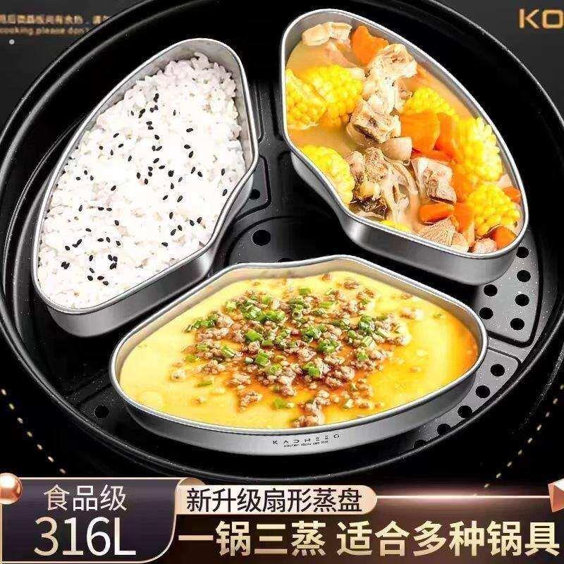 04不锈钢分隔扇形蒸盘蒸格电饭锅蒸米饭蒸菜神器厨房通用蒸碗盒
