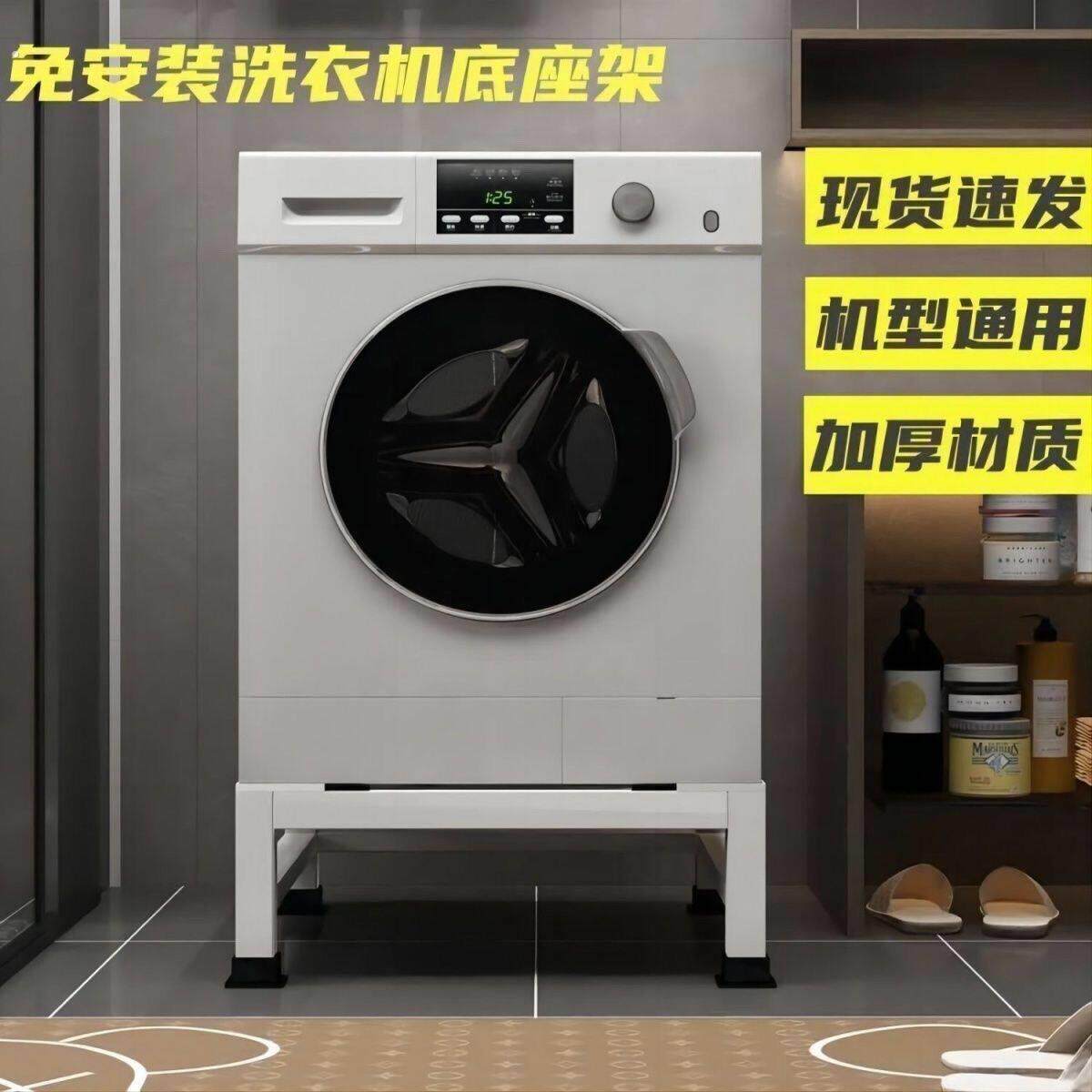 洗衣机底座定制通用脚垫加高冰箱托架置物架增高洗碗机架子支架