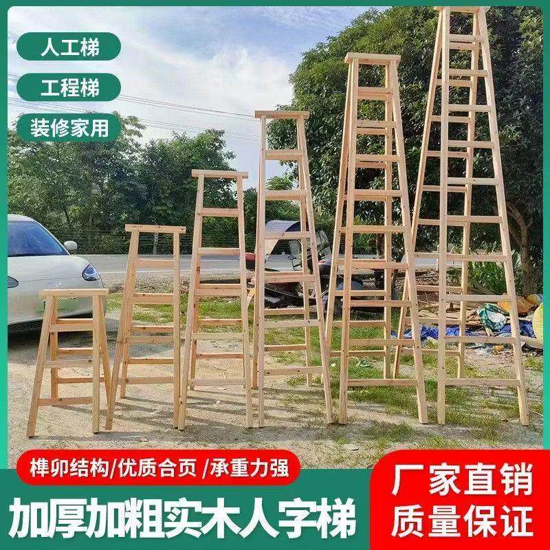 实木人字梯木头梯子梯形装饰工程梯四层家用折叠木质梯猫爬架叉梯