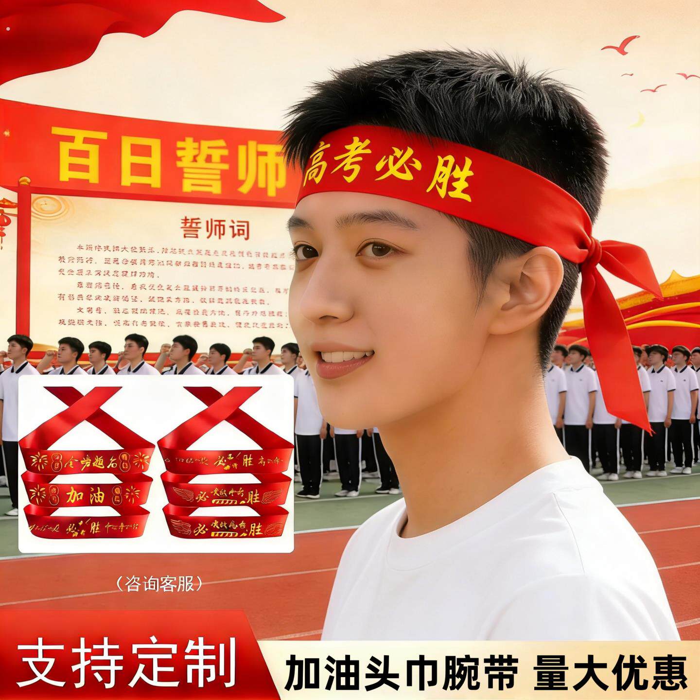 百日誓师大会道具头巾头饰高考中考冲刺励志标语100天初高三物料