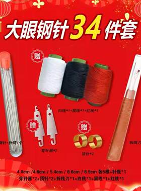 新年钜惠-【抢！34件套】大鼻子缝针钢针被子老人穿针家用大眼缝