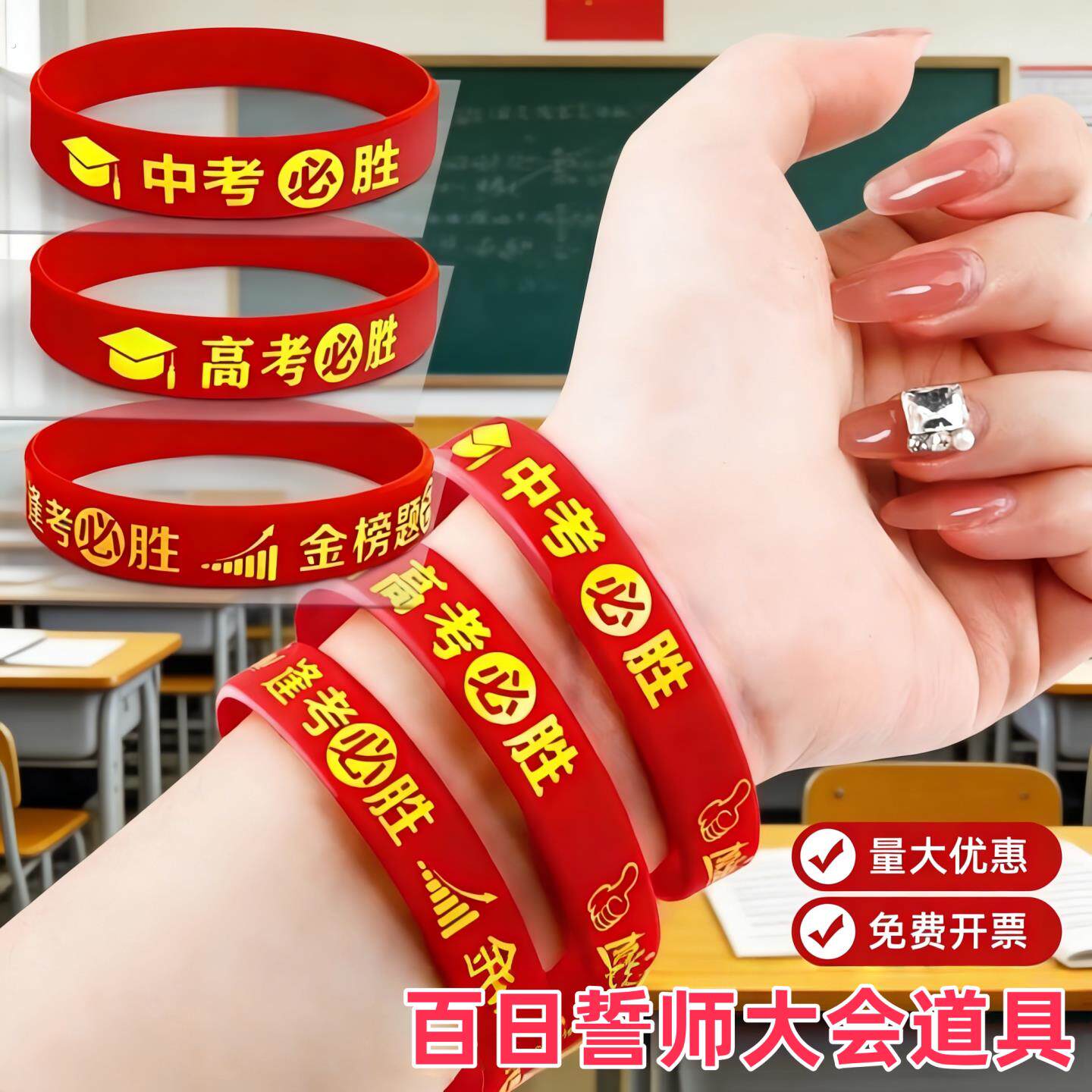 百日誓师大会道具手环高考必胜中考冲刺励志加油仪式感用品手饰品