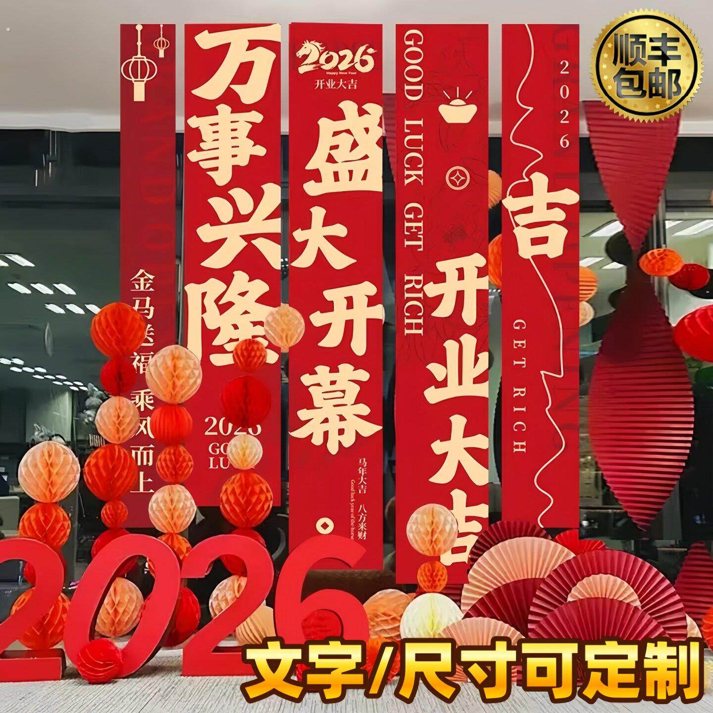 开业气氛布置新店开张大吉服装店公司美容院场景装饰条幅挂布定制