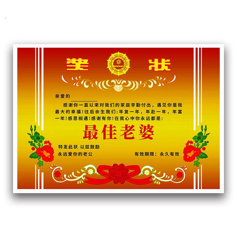 七夕情人节好老婆证创意个性奖状奖牌趣味搞笑送女生朋友生日礼物