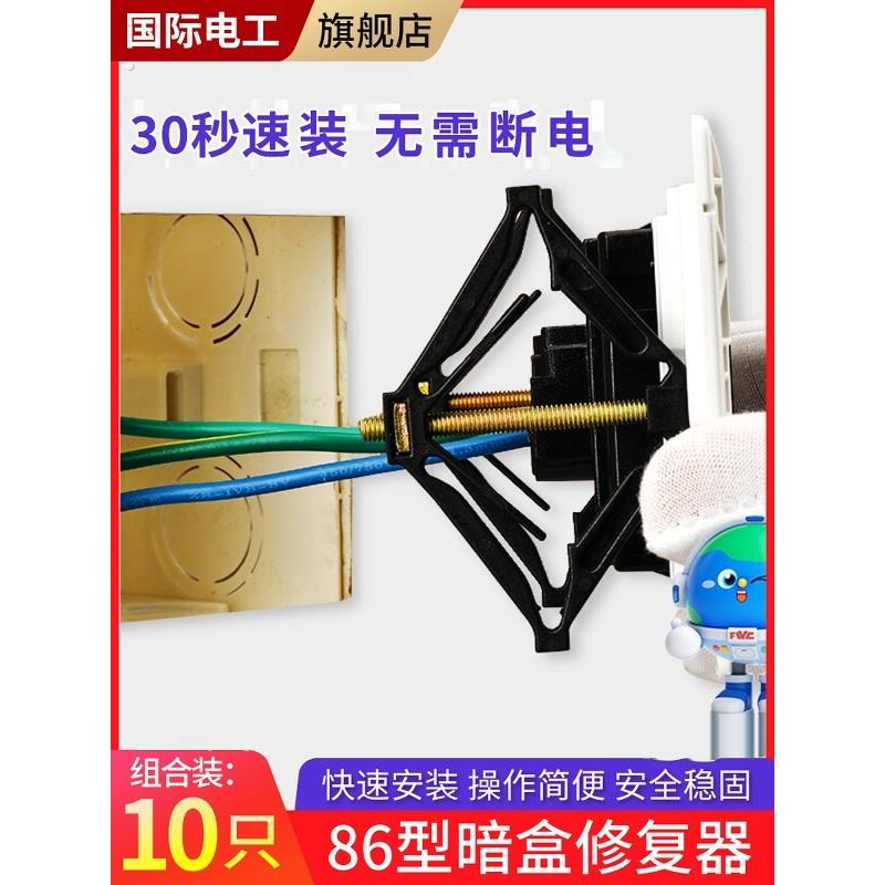 线盒固定卡子插座固定器修覆墙面墙上松动卡扣开关插座面板螺丝00