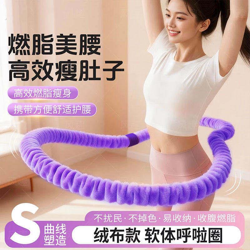 抢!【加重四斤】十三代新体感绒布软弹簧呼啦圈柔软亲肤舒适不夹