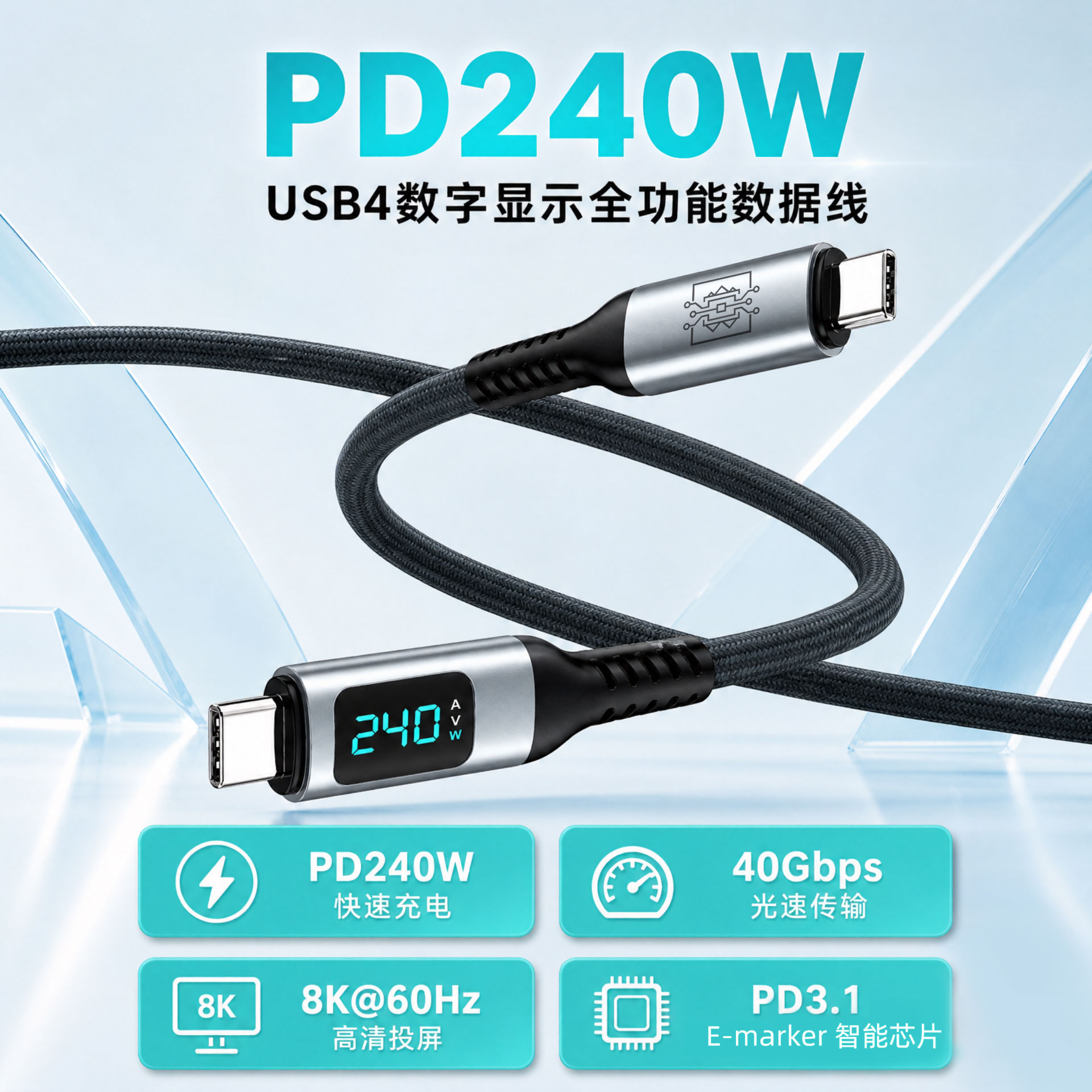 USB4双typec数据线40Gbps传输雷电4/3全功能240W快充8k高清视频线