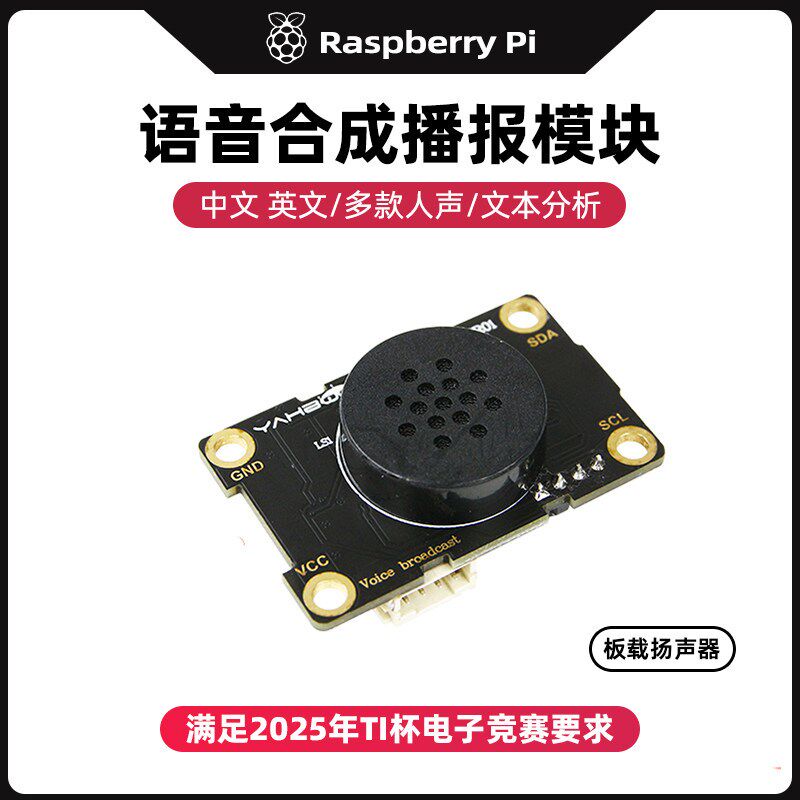 中文TTS文字转语音合成播报模块 XFS5152芯片 英文语音播报模块