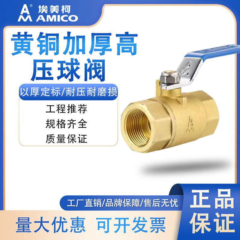 埃美柯201黄铜球阀Q11F-40T4分水开关全铜内螺纹加厚重型高压阀门