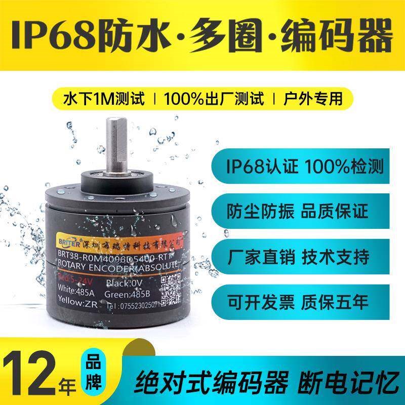 防水款单圈多圈旋转绝对值编码器 布瑞特磁电断电记忆RS485 SSI等