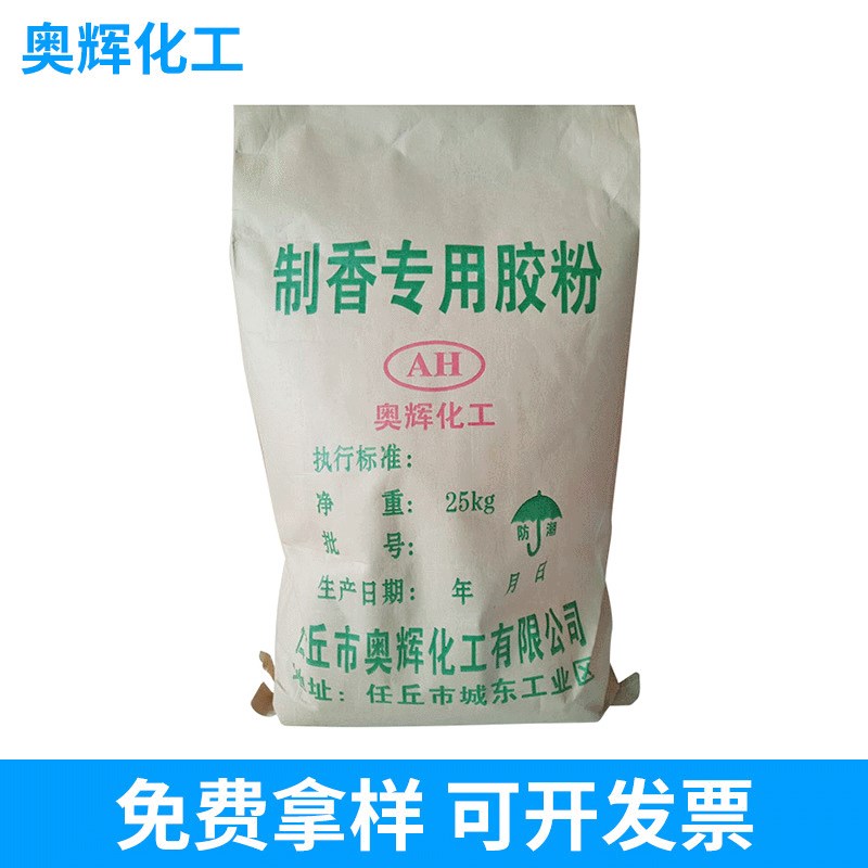 制香胶粉 白色胶粉粘合剂胶粉 植物制香胶粉 制香胶粉