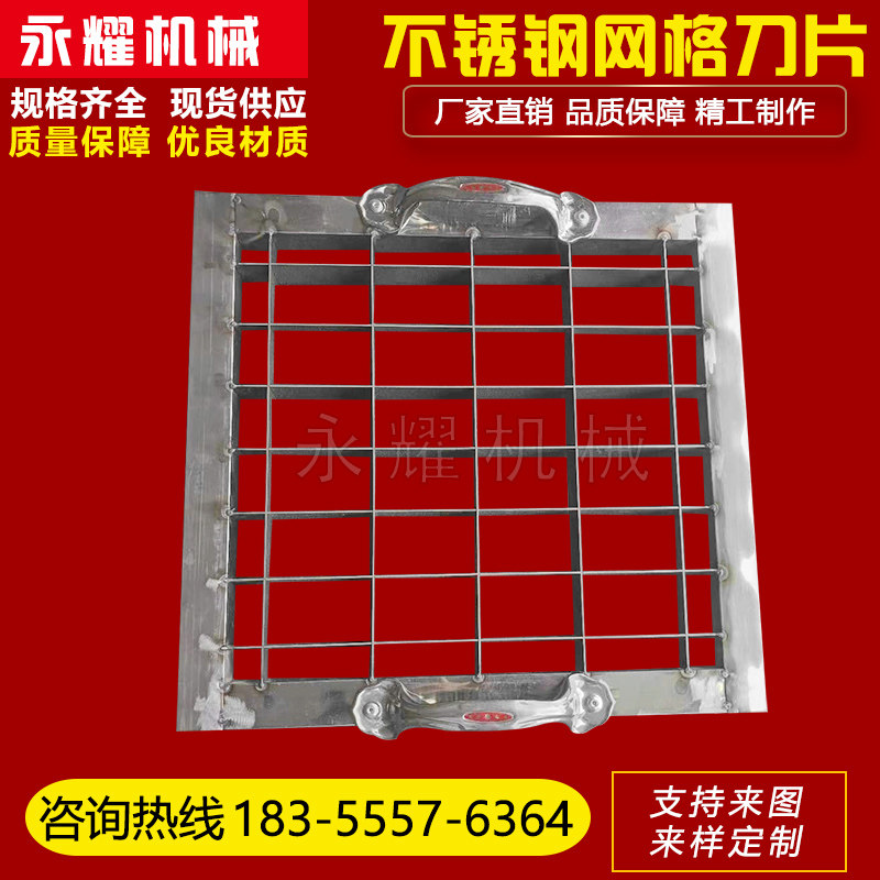 食品网格刀片 不锈钢切丁刀片 网格切块刀具 豆腐鸭血切块机刀片