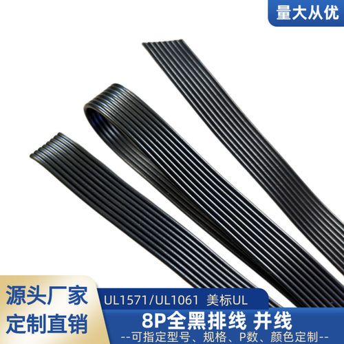 特细8P全黑排线UL1571电子线32awg30awg28awg信号电源延长线直销