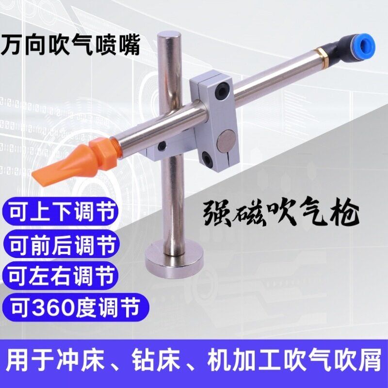 吹气装置小鸟吹气头嘴支架强磁风枪冲床吹料器除尘枪固定吹气喷嘴
