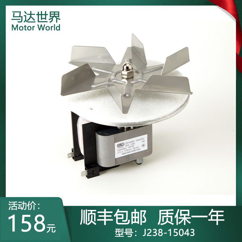 J238-15043保温餐车温柜风机电焗炉颗粒炉排烟风机微波蒸商用烤箱
