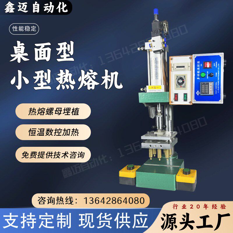 小型热熔机铆钉柱子熔接机恒温铜螺母植入热压机ABS塑料PVC热压机