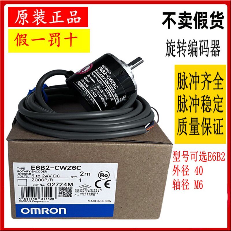 正品OMRON编码器E6B2-CWZ6C 360P/600P/1000P/2000/100P 500P/R