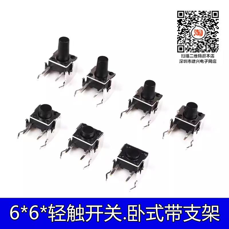 卧式侧带支架按键开关 6*6*4.3/5/7/8/9/10/11/12mm 侧按轻触开关