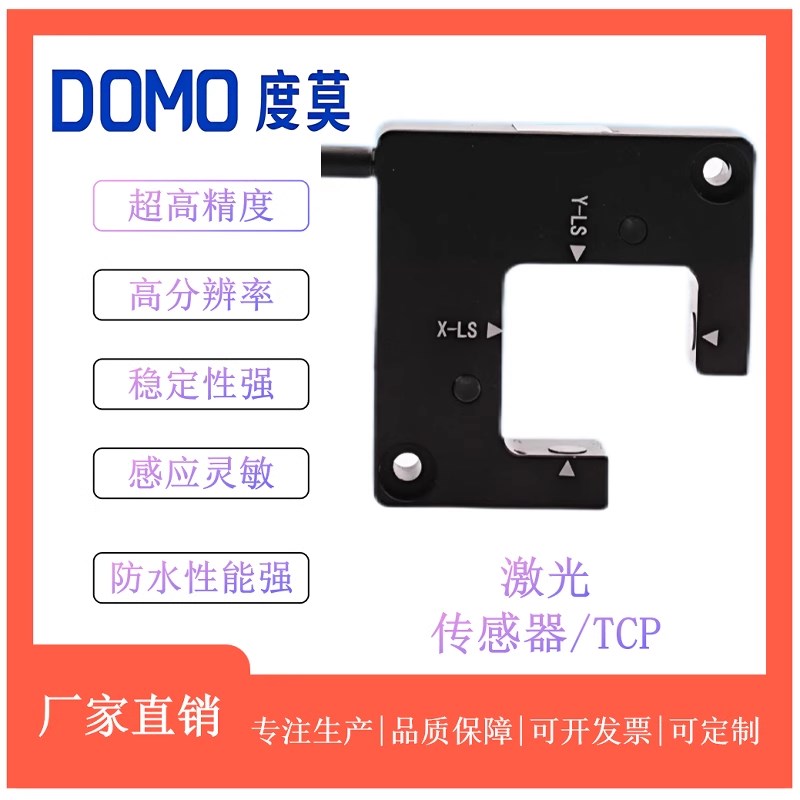 激光纠偏传感器激光感应传感器激光位移传感器三轴自动纠偏传感器