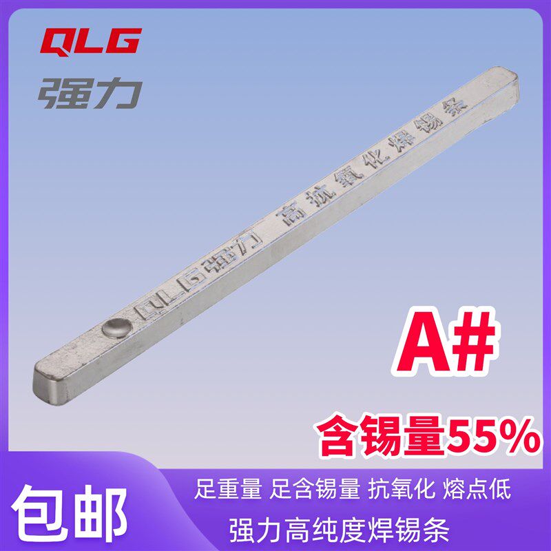 强力A#焊锡条sn55pb45抗氧化低熔点高亮焊锡条含锡量55% 1KG/条