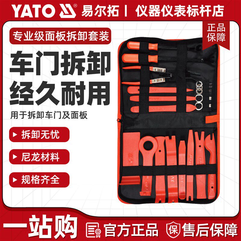 易尔拓汽车导航门板内饰板拆卸翘板工具塑料卡扣起撬板棒胶扣起子