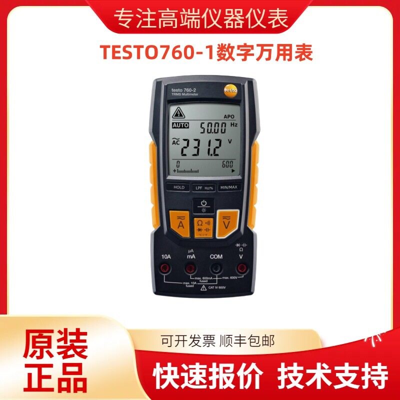 德国德图TESTO760-1数字万用表自动量程万用表 数字 高精度表