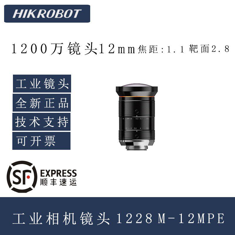 海康威视1200万 焦距1.1靶面2.8工业相机镜头MVL-KF1228M-12MPE
