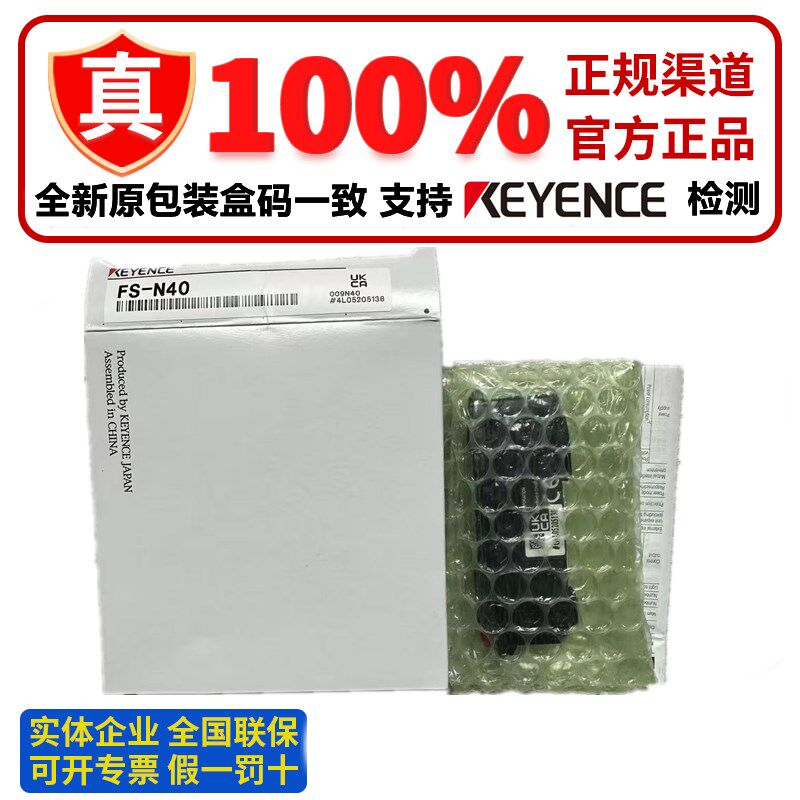 全新原装正品KEYENCE/基恩士FS-N40数字光纤放大器感测器现货实拍